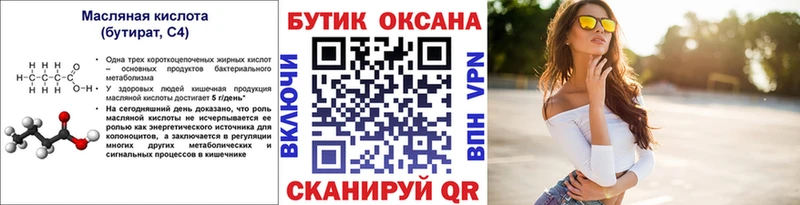 магазин    Каспийск  Бутират Butirat 