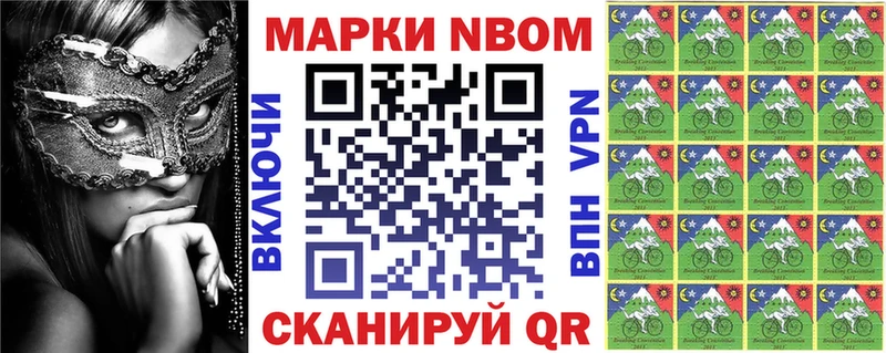 Марки NBOMe 1,5мг Каспийск